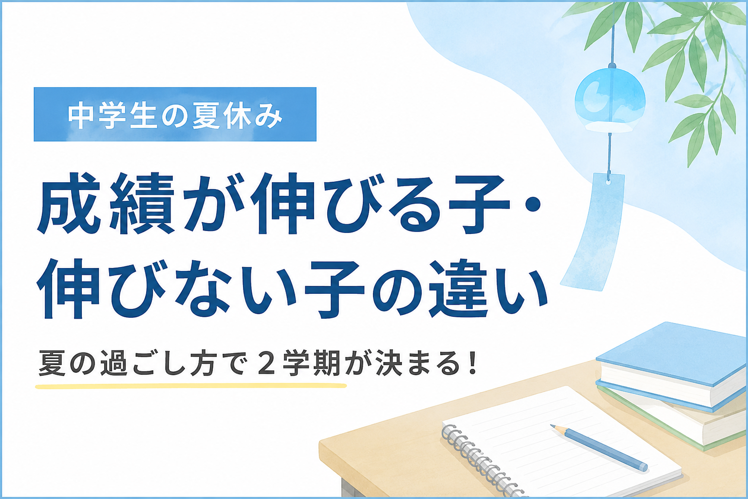 桂カレッジの夏期講習