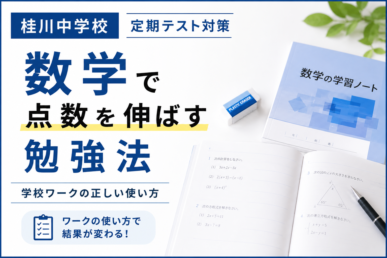 桂川中学校の数学対策