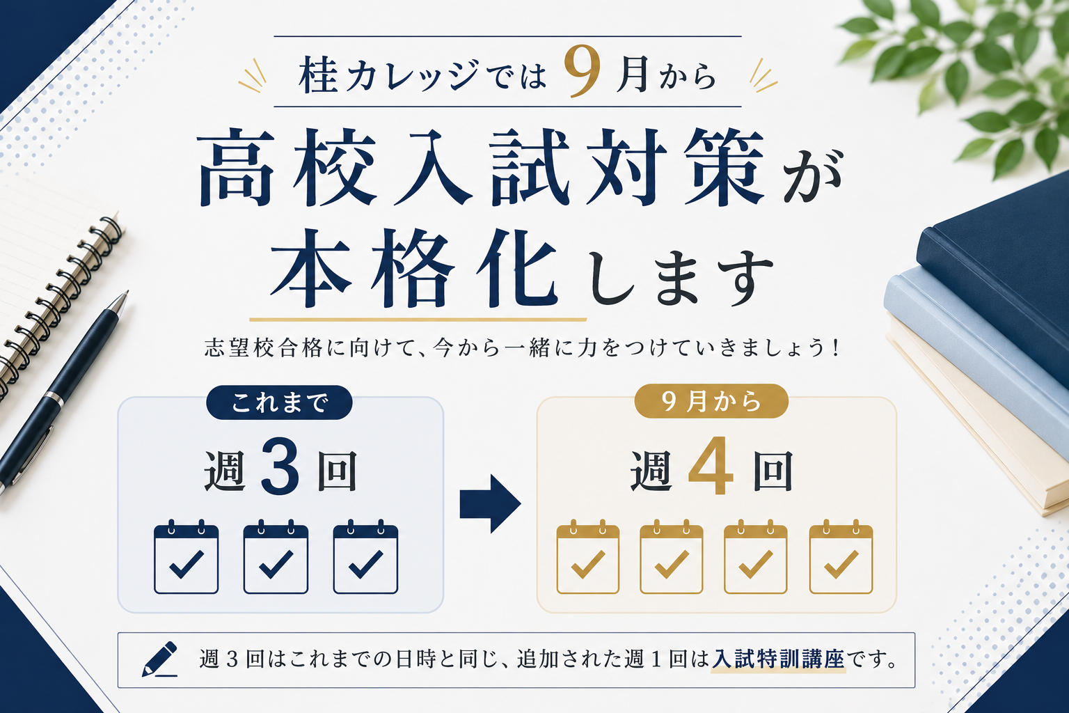 桂カレッジ　入試対策特訓講座