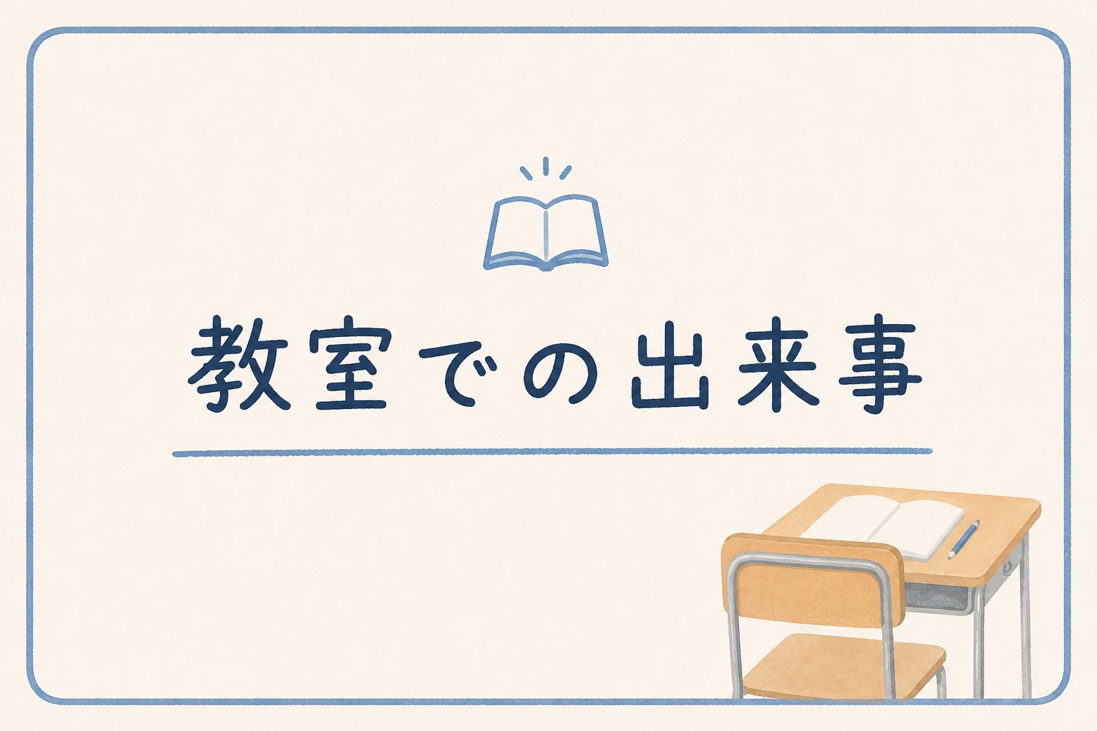 桂カレッジの講師のブログ　教室での出来事