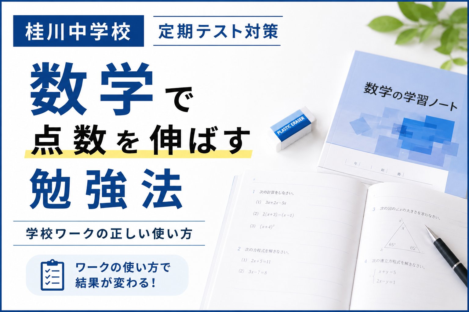 桂川中学校の数学定期テスト対策
